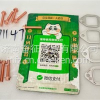 1000071147 潍柴WP2.3发动机排气管螺栓WP3N 1001940515排气管垫/1000071147 1001940515