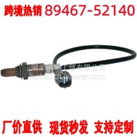 氧传感器89467-52140 8946752140适用雷克萨斯IS250前上游氧传感器/89467-52140
