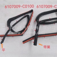 东风天龙左门框外密封条/6107009-C0100