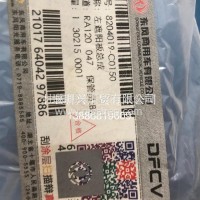 天龙VL8204019-C0150天龙VL矮顶左遮阳板总成-短（原厂 ）/8204019-C0150