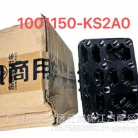 KR发动机后悬垫1001150-KS2A0/1001150-KS2A0