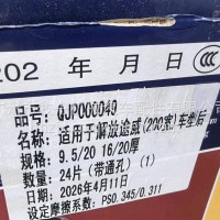 解放Jh6悍威2.0楔块制动后刹车片秦燕/QJP000049 200宽8厘孔16孔