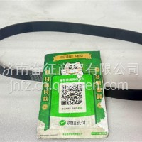 1001786152 潍柴WP15S发动机多楔带WP13H原厂皮带WP12T/1001786152