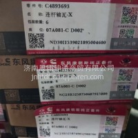 连杆瓦上瓦-原厂TJLGW-ISD十堰4893693（一车用6个）/TJLGW-ISD