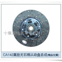 CA142无石棉从动盘(精品包簧）/ht-00001/ht-00001