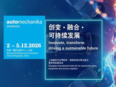 2026上海国际汽车零配件、维修检测诊断设备及服务用品展览会（中国国际汽保汽配展）